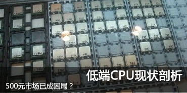 CPU价格保持稳定！ 