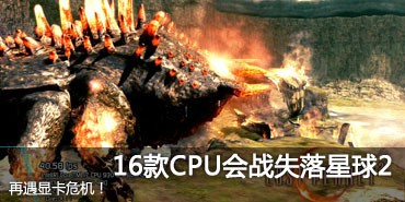 CPU价格整体大降！羿龙1055T大降50元 