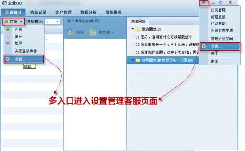 企业QQ2010 SP1后台轻松管理在线客服 