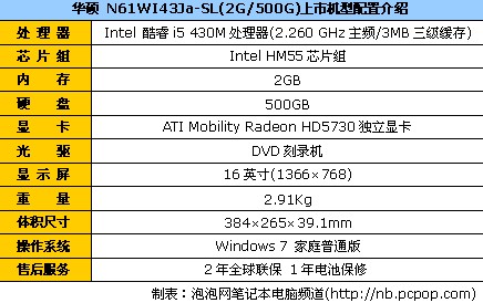 华硕 N61WI43Ja-SL(2G/500G) 