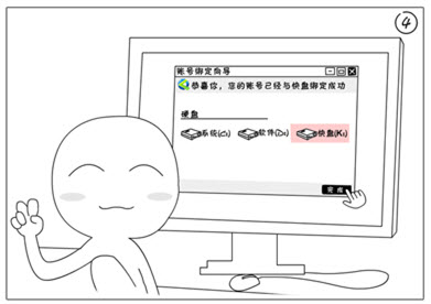 漫画解读金山快盘账号绑定四部曲(图) 