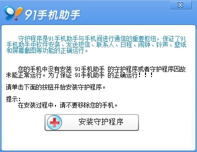 或已超越91手机助手 安卓豌豆荚全解析 