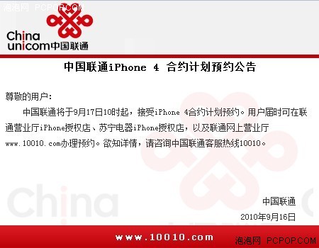 联通官网宣布正式接受iPhone 4的预订 