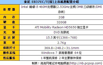 索尼 EB37EC/T(棕) 