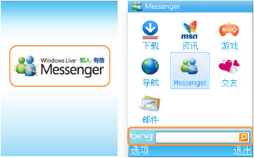 微软MSN发布手机MSN 6.5白领手机常备 