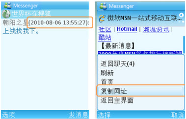 微软MSN发布手机MSN 6.5白领手机常备 