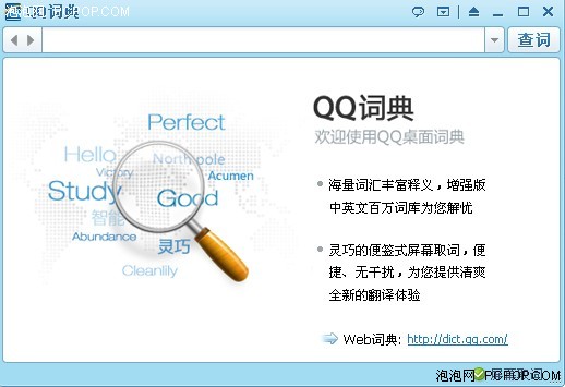 腾讯又推QQ词典 与金山词霸互抢地盘 