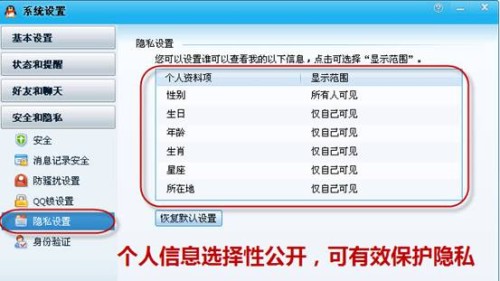 QQ在线生活有保障个人隐私加密有绝招 