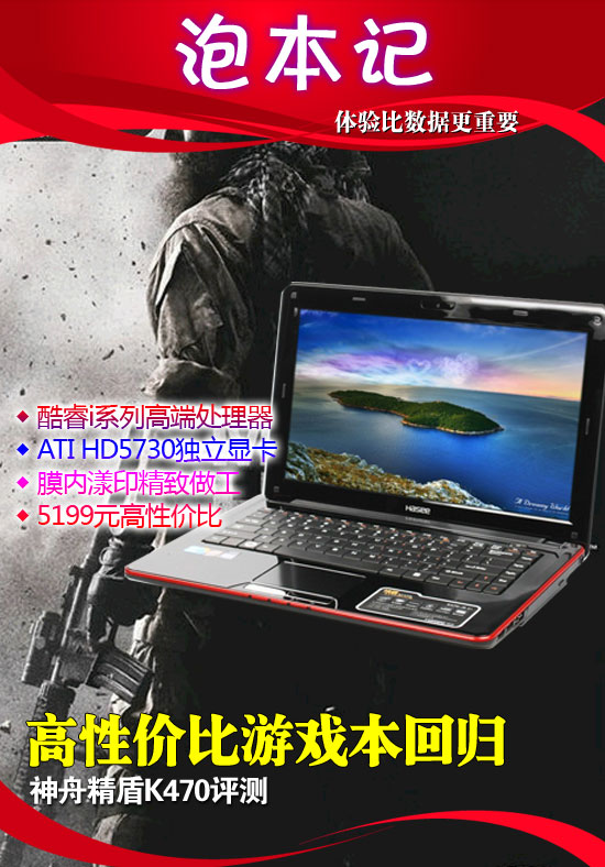 高性价比游戏本回归神舟精盾K470评测 