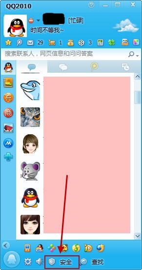 要安全不求速度QQ2010 SP2.1新版体验 