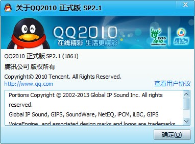 要安全不求速度QQ2010 SP2.1新版体验_网络