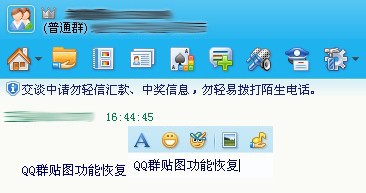QQ群贴图功能今恢复 腾讯辟谣解散论 