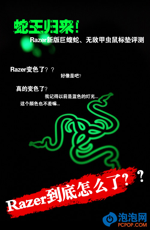 新版巨蝮蛇+无敌甲虫！Razer新品评测 