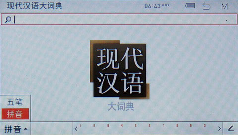 评iriver D88电子词典 