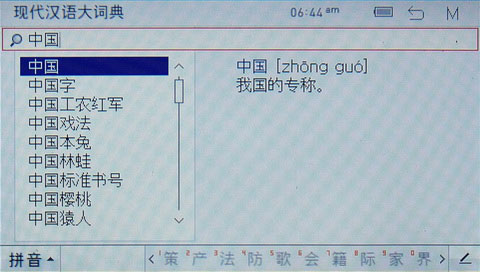 评iriver D88电子词典 