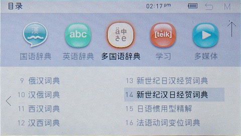 评iriver D88电子词典 