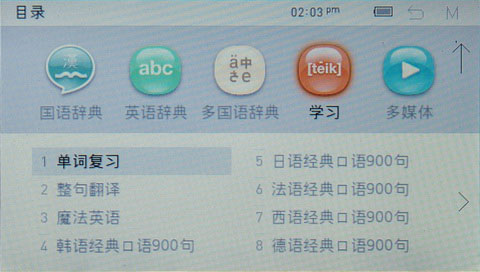 评iriver D88电子词典 