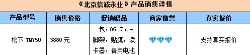 全高清闪存DV 松下TM750火爆价9780元 