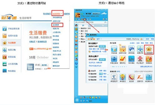 财付通生活好帮手用QQ也能缴纳暖气费 