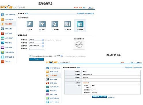 财付通生活好帮手用QQ也能缴纳暖气费 