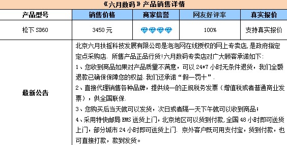 全高清闪存式DV 松下SD60仅售3450元 