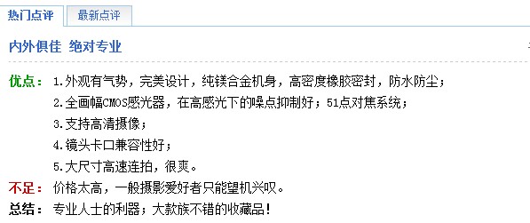 高端全画幅数码单反 尼康D3S超值促销 