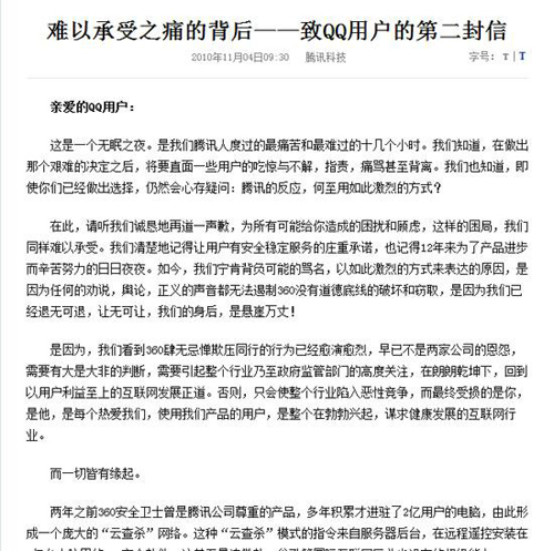 腾讯致用户第二封信：相信会获得谅解 