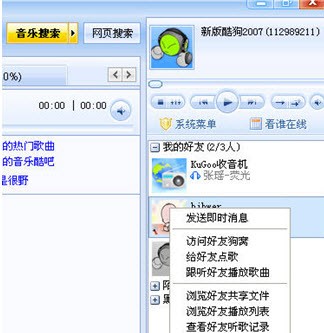 开发近尾声！酷狗音乐2011增聊天功能 