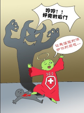 腾讯360大战漫画搜集令! 