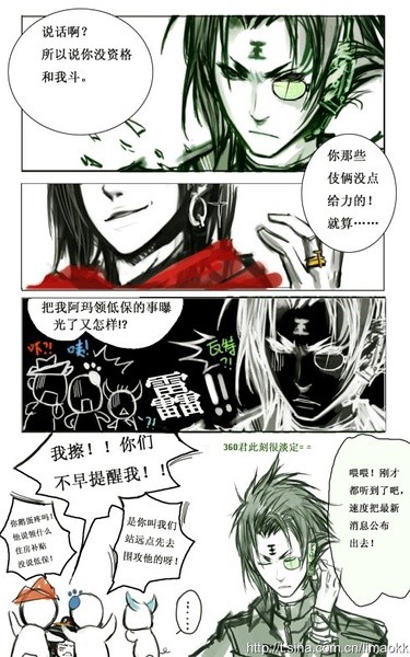 小编任务鸭梨大!搜集腾讯360大战漫画 