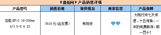 3519元含正规发票 佳能18-200 IS促销 