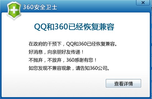 3Q各执一词 360浏览器QQ空间仍未兼容 