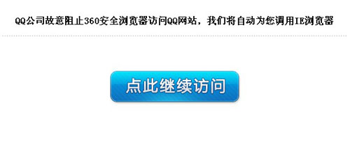 3Q各执一词 360浏览器QQ空间仍未兼容 