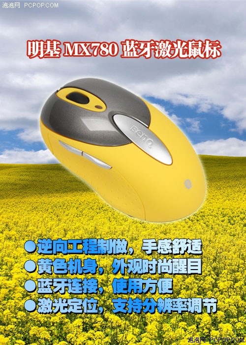  明基MX780蓝牙激光鼠标评测 