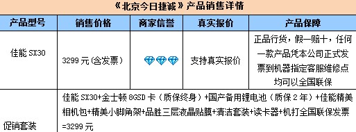 35倍超级长焦 佳能SX30IS带票3299元 