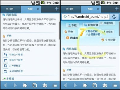 无限阅读空间 傲游Android版给力评测 