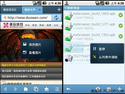 无限阅读空间 傲游Android版给力评测 