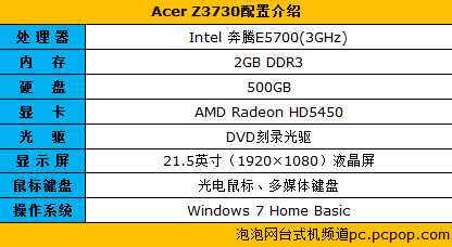 主打优质性价比 AcerZ3730仅售3956元 