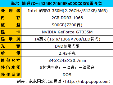 海尔简爱7G 