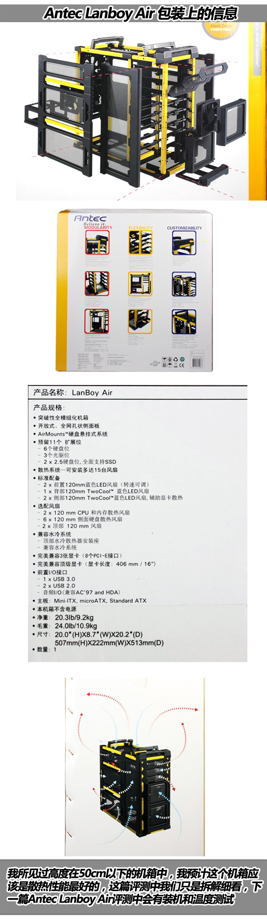 Antec Lanboy Air机箱评测 