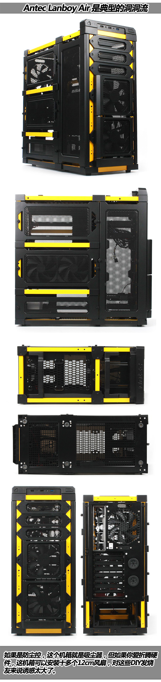 Antec Lanboy Air机箱评测 