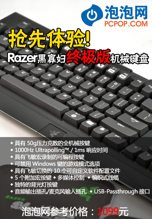 抢先体验!Razer黑寡妇终极版机械键盘 