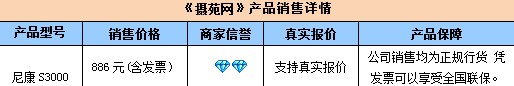 不足千元时尚卡片 尼康S3000含票886 