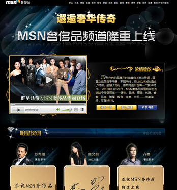 MSN奢侈品频道上线 引领白领精致生活 