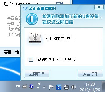 不只是免费金山毒霸2011 SP4全面评测 