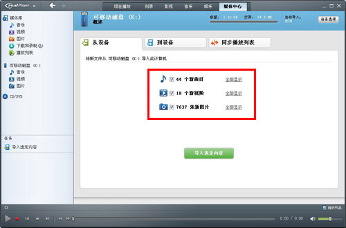 新版RealPlayer2011兼职移动设备管理 