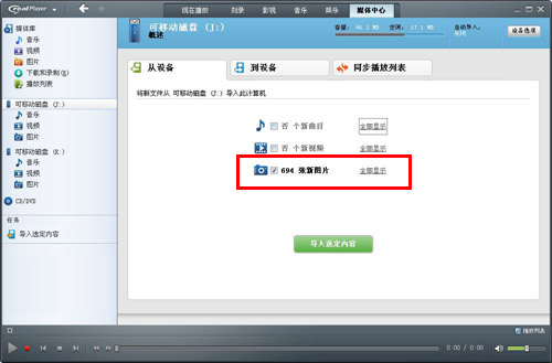 新版RealPlayer2011兼职移动设备管理 