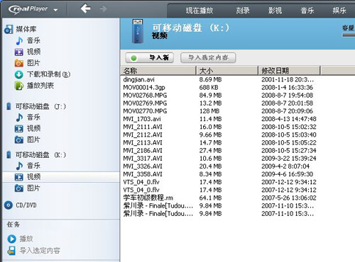 新版RealPlayer2011兼职移动设备管理 