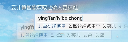 新增精准云输入 QQ拼音4.0预览版发布 