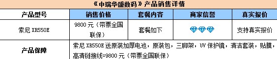 9800元带票全国联保 索尼XR550E促销 